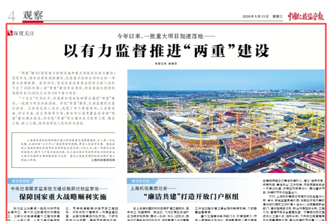 中国纪检监察报看重庆｜重庆市纪检监察机关：补齐短板弱项 增进民生福祉