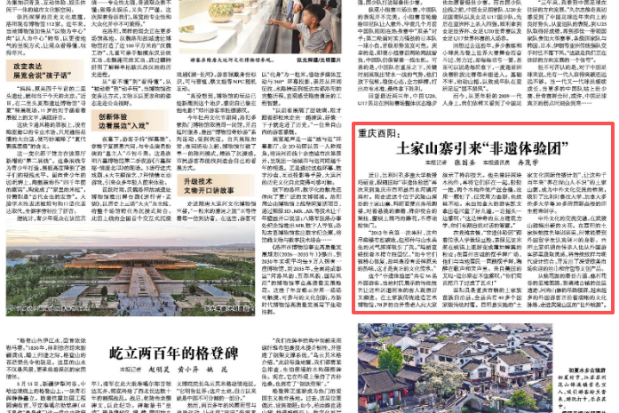 光明日报看重庆｜酉阳：土家山寨引来“非遗体验团”