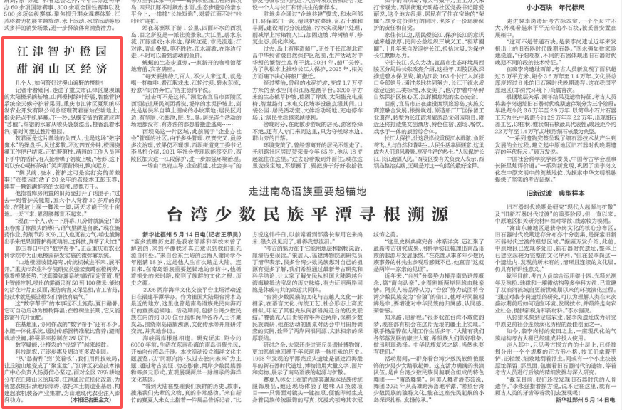 新华每日电讯看重庆｜江津智护橙园 甜润山区经济