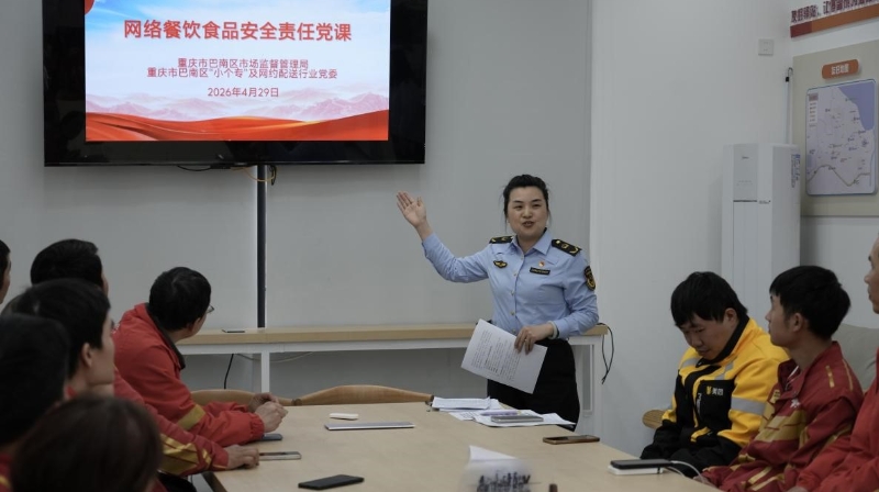 重庆市巴南区友好驿站“食安微课”开讲了