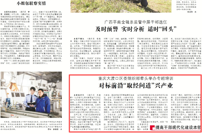 中国组织人事报看重庆｜大渡口：对标前沿“取经问道”兴产业