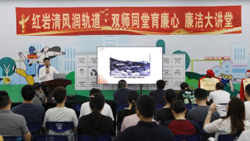 重庆轨道廉政主题车站廉政大讲堂正式开课