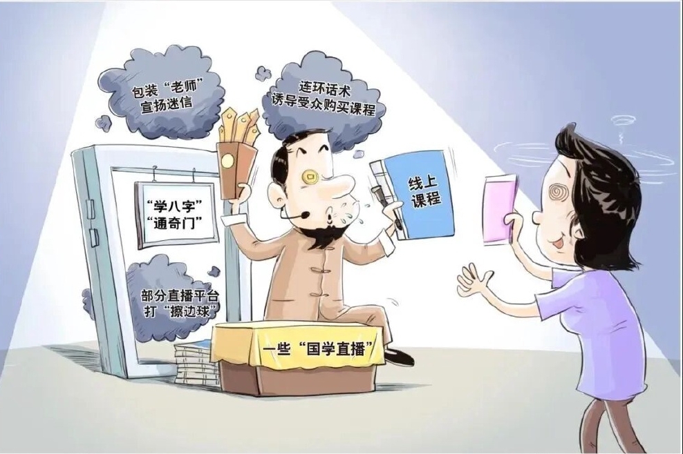 别让封建迷信成为乡村枷锁