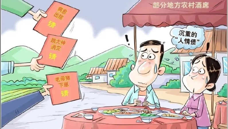 别让人情往来沦为沉重负担