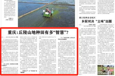 农民日报看重庆｜丘陵山地种田有多“智慧”？