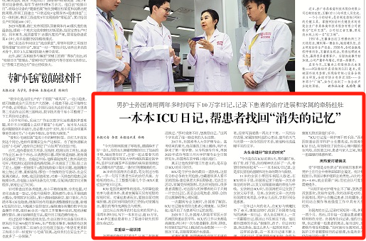 工人日报看重庆｜一本本ICU日记，帮患者找回“消失的记忆”
