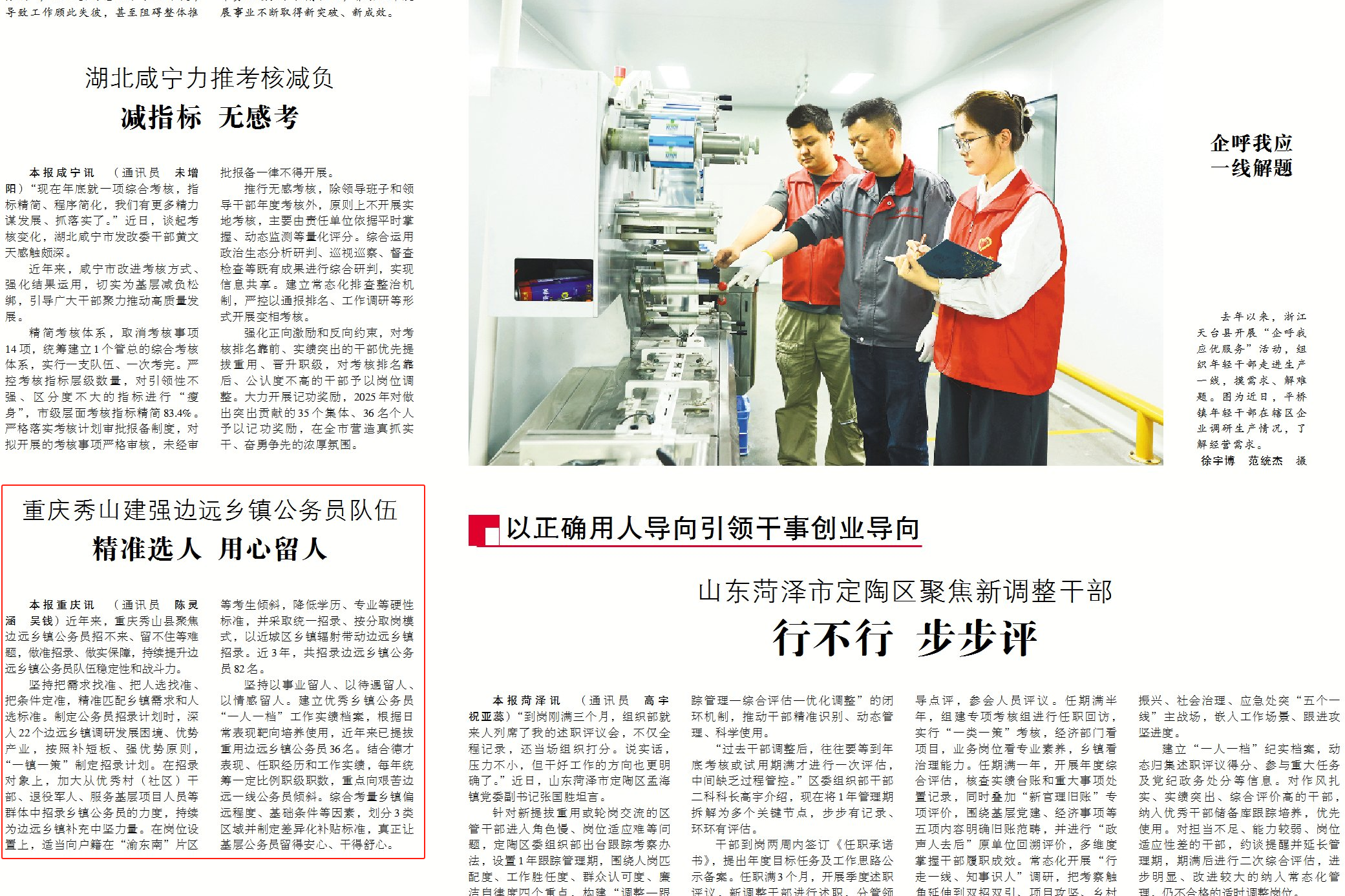 中国组织人事报看重庆｜秀山：建强边远乡镇公务员队伍 精准选人 用心留人