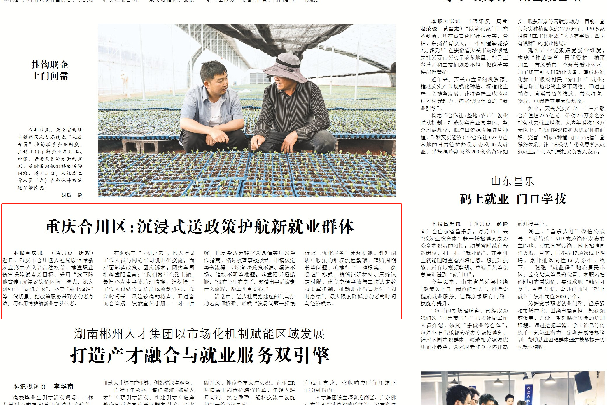 中国组织人事报看重庆｜合川：沉浸式送政策护航新就业群体