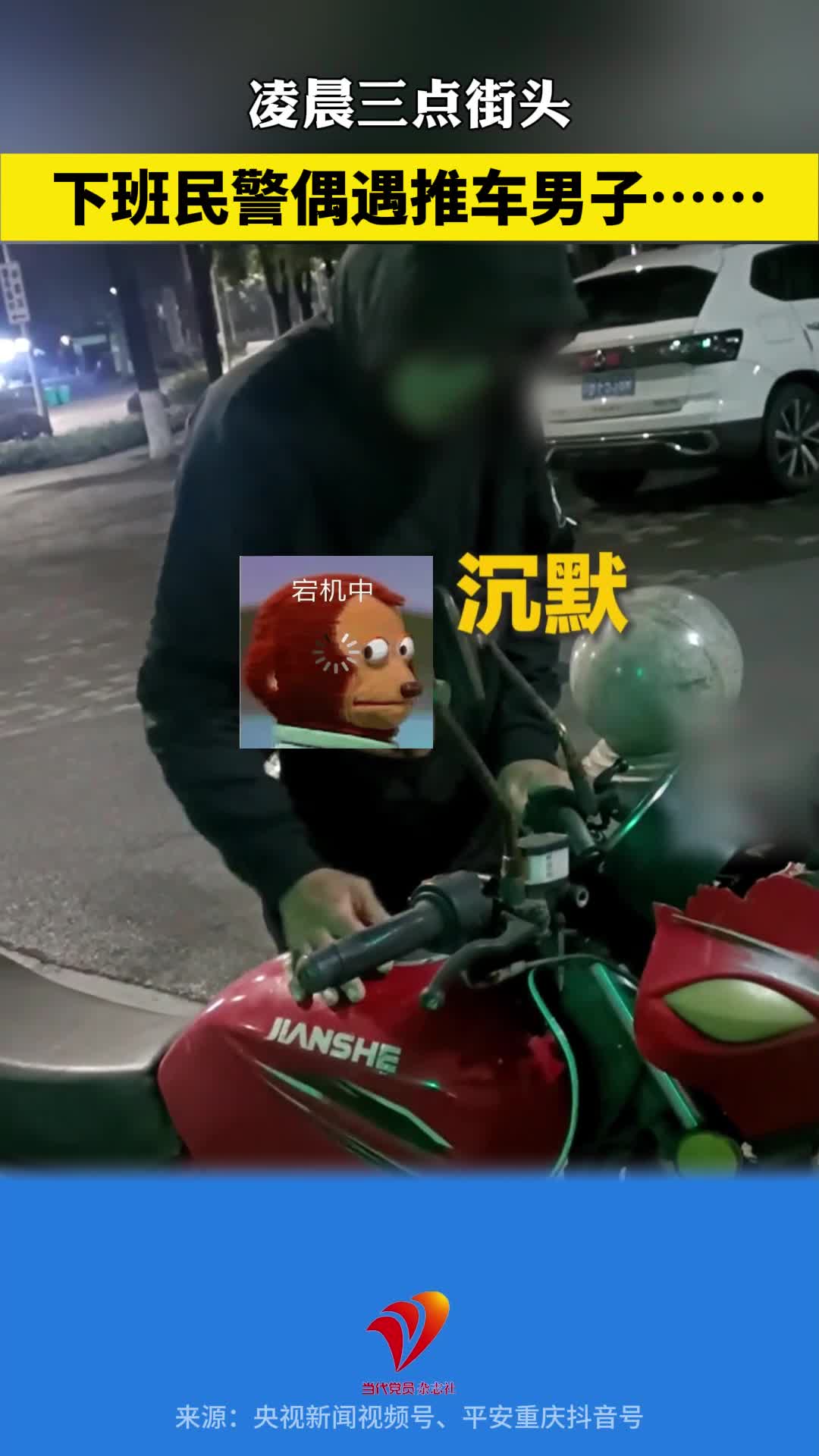 凌晨三点街头，下班民警偶遇推车男子……
