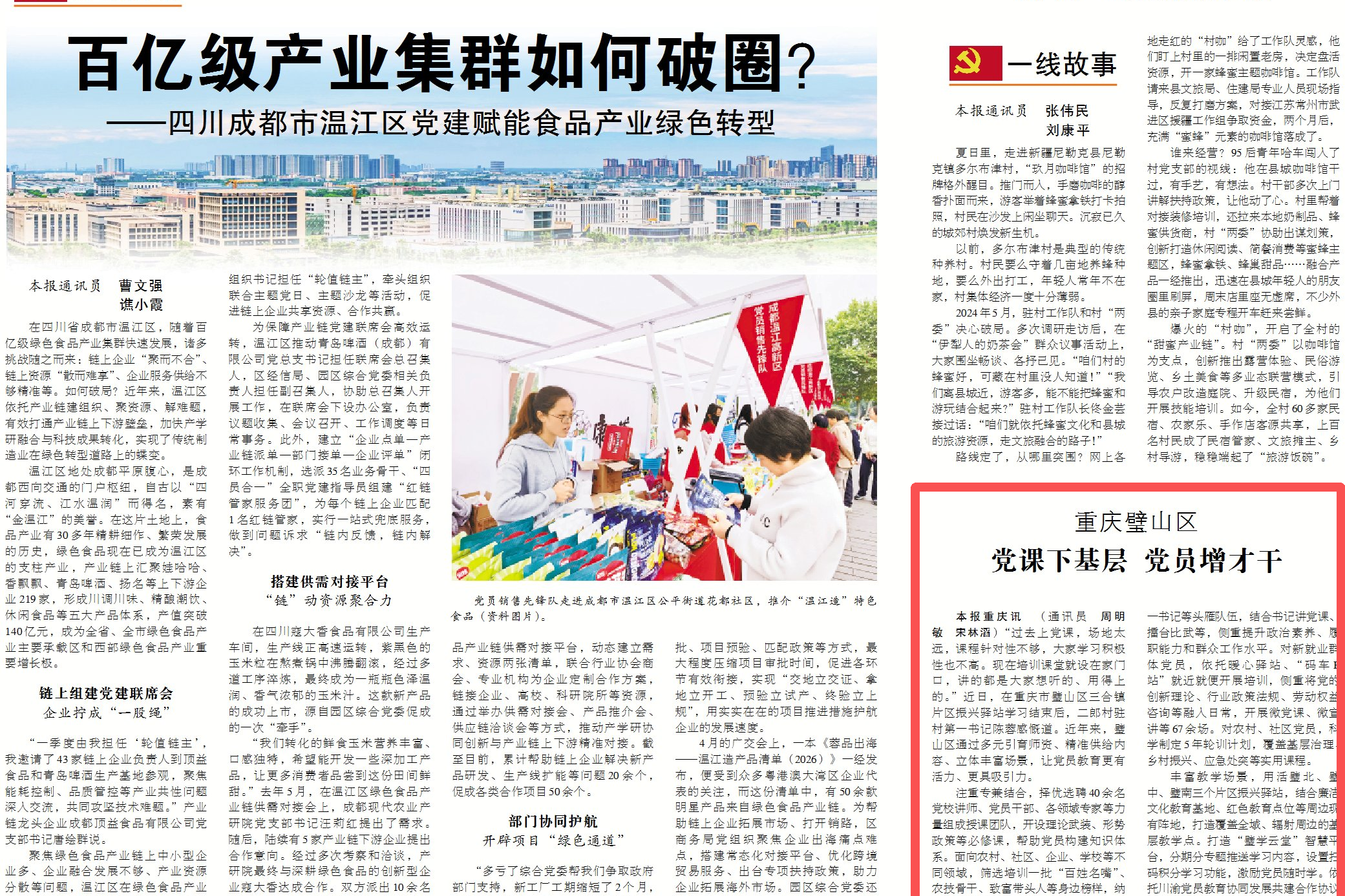 中国组织人事报看重庆｜璧山：党课下基层 党员增才干