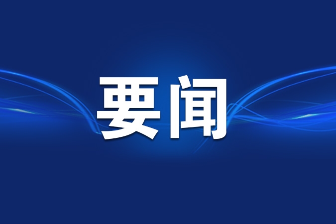 2026年中国网络文明大会在南宁举行 李书磊出席并发表主旨演讲