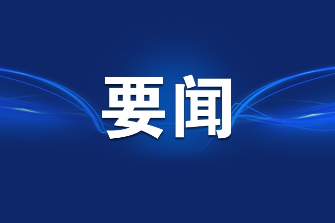 中共中央办公厅、国务院办公厅印发《关于用好乡镇（街道）履行职责事项清单的具体措施》