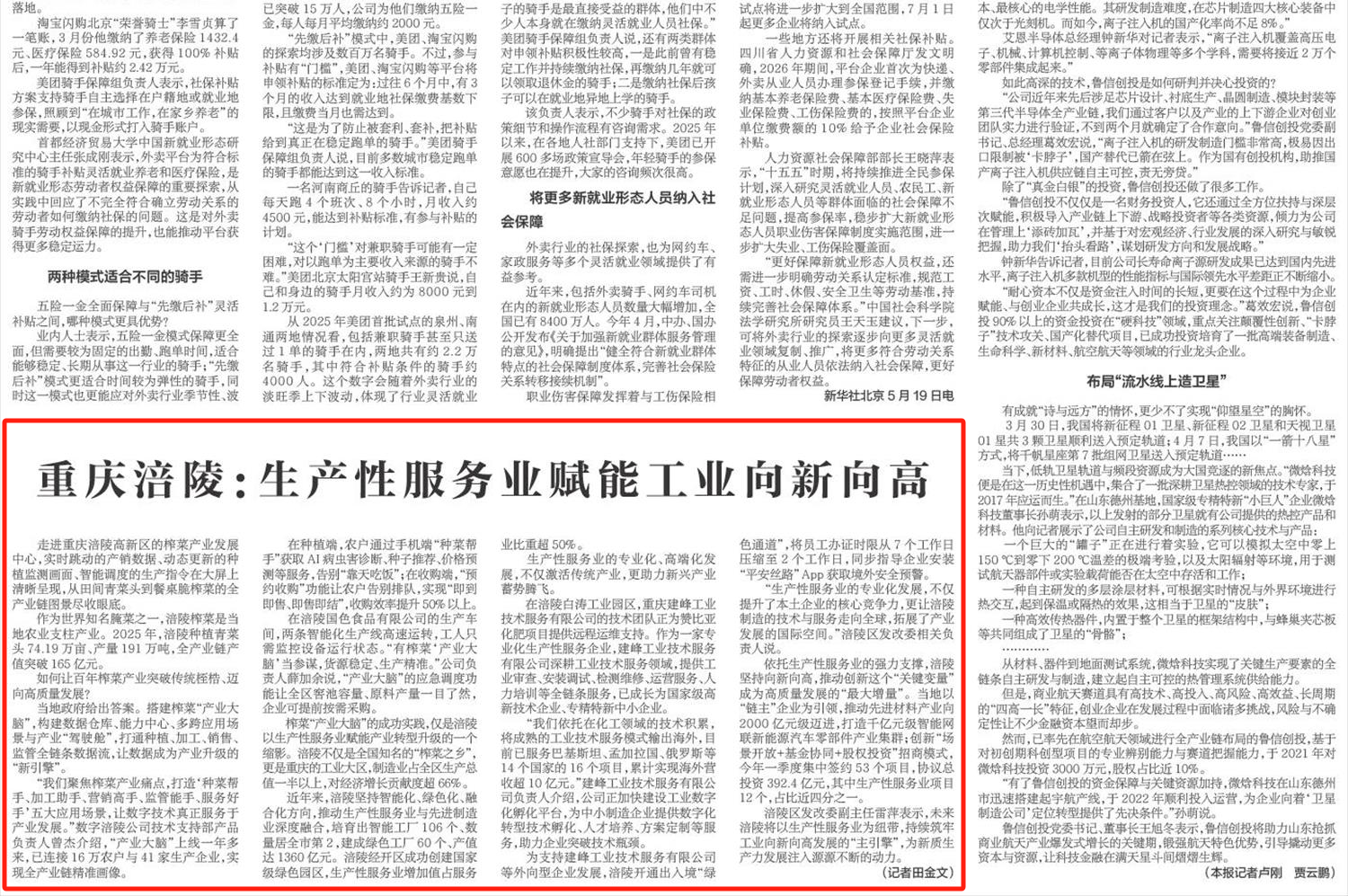 新华每日电讯看重庆｜涪陵：生产性服务业赋能工业向新向高