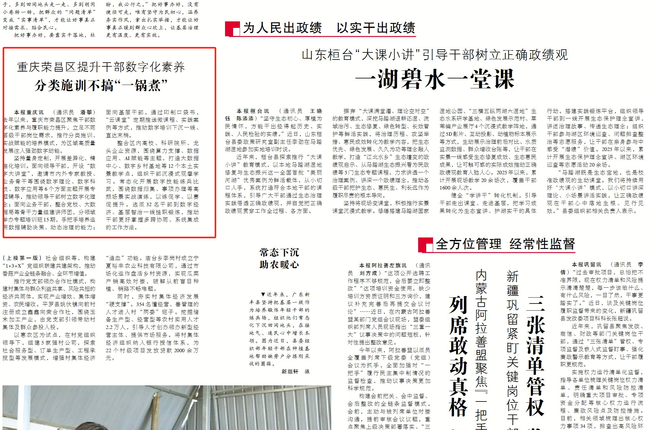 中国组织人事报看重庆｜荣昌：提升干部数字化素养 分类施训不搞“一锅煮”