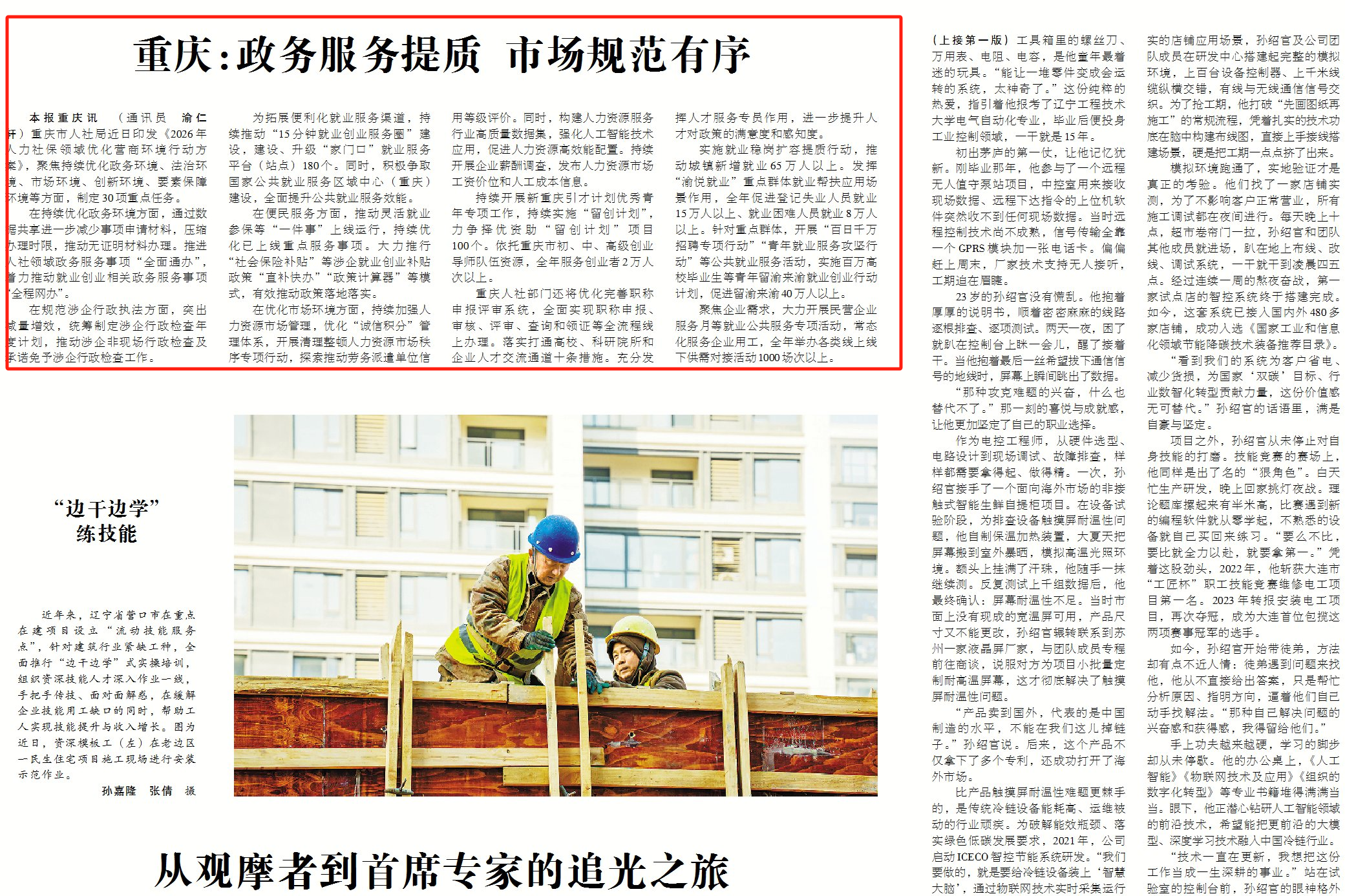 中国组织人事报看重庆｜政务服务提质 市场规范有序
