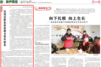 农民日报看重庆｜沉浸式职业体验助力青年就业