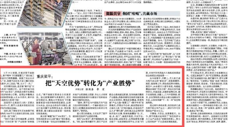 光明日报看重庆｜梁平：把“天空优势”转化为“产业胜势”