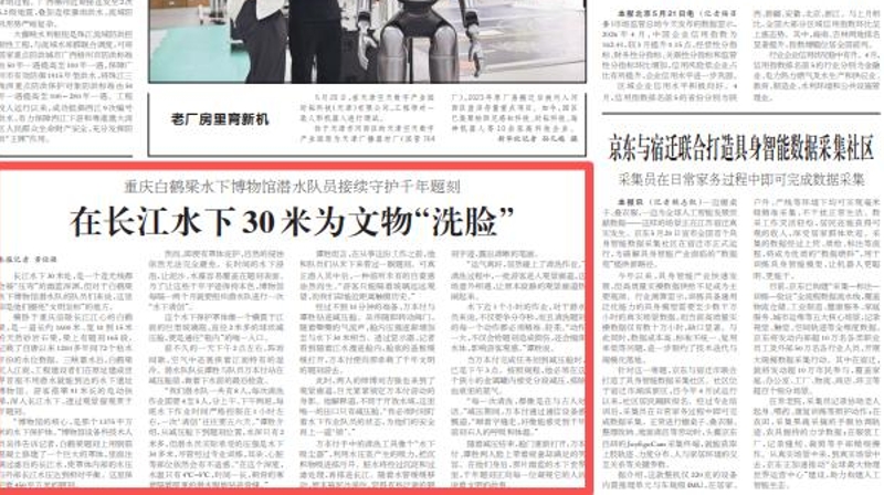 工人日报看重庆｜白鹤梁水下博物馆潜水队员接续守护千年题刻 在长江水下30米为文物“洗脸”