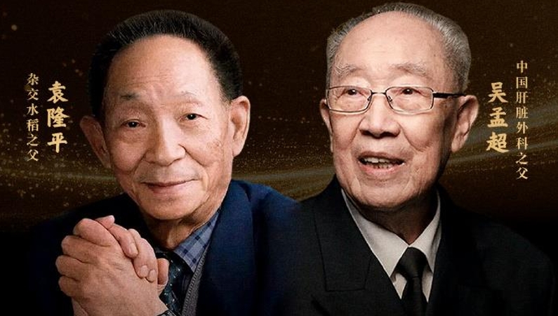 为国一生敬意永存！今天缅怀袁隆平、吴孟超两位院士