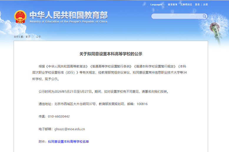 重庆拟新增2所职业本科学校