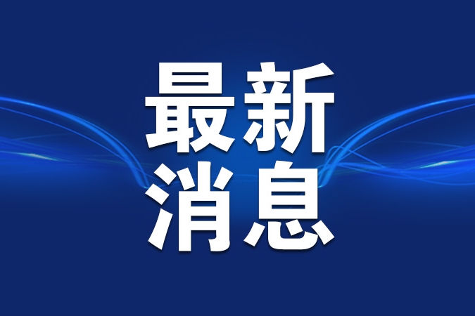 国家防减救灾委针对重庆启动国家四级救灾应急响应