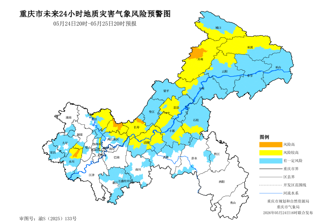 重庆发布今年首个地质灾害橙色预警 这些地区请注意防范