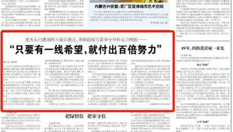 工人日报看重庆｜“只要有一线希望，就付出百倍努力”
