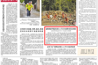 人民日报看重庆｜国家发展改革委紧急安排2000万元中央预算内投资支持重庆