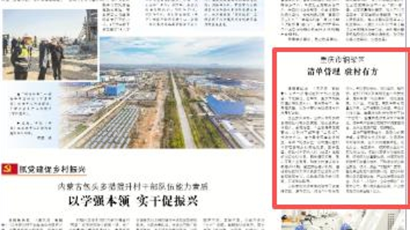 中国组织人事报看重庆｜铜梁区：清单管理 驻村有方