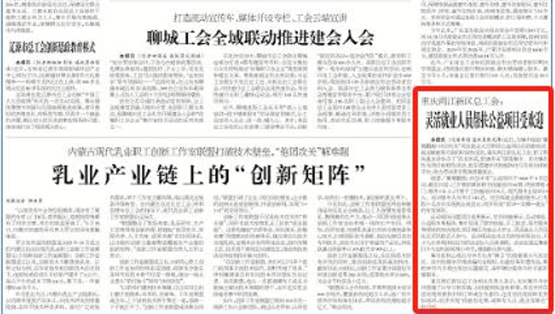 工人日报看重庆｜两江新区总工会：灵活就业人员帮扶公益项目受欢迎