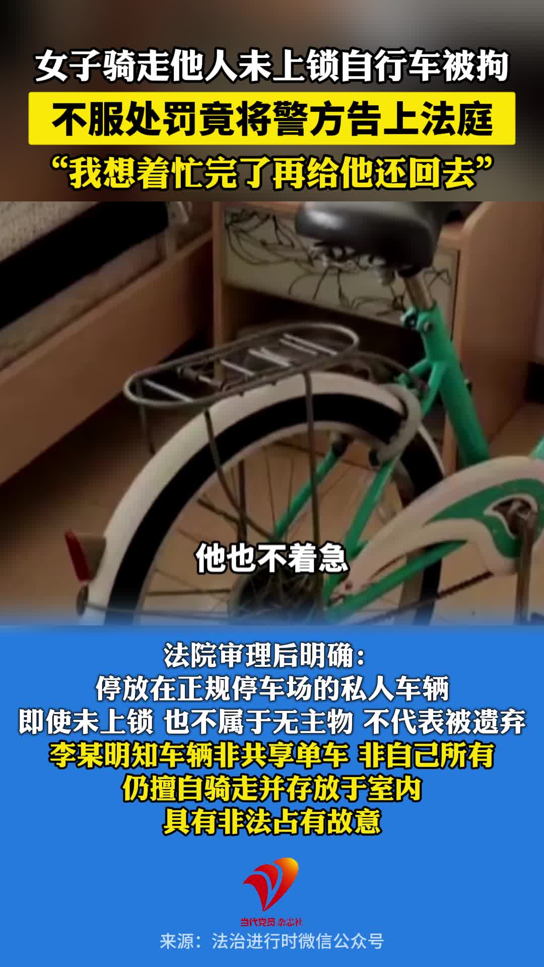 女子骑走他人未上锁自行车被拘 不服处罚竟将警方告上法庭 称“我想着忙完了再给他还回去”