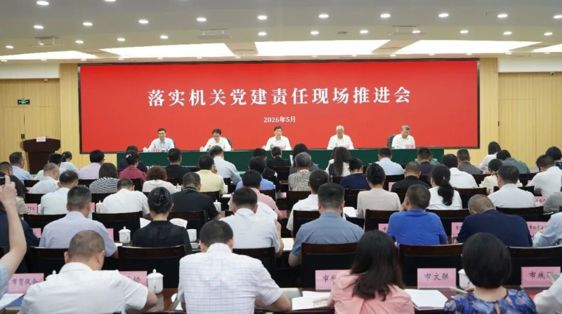 重庆召开落实机关党建责任现场推进会