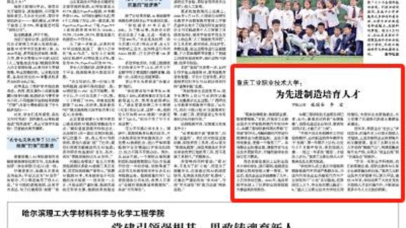 光明日报看重庆｜重庆工业职业技术大学：为先进制造培育人才
