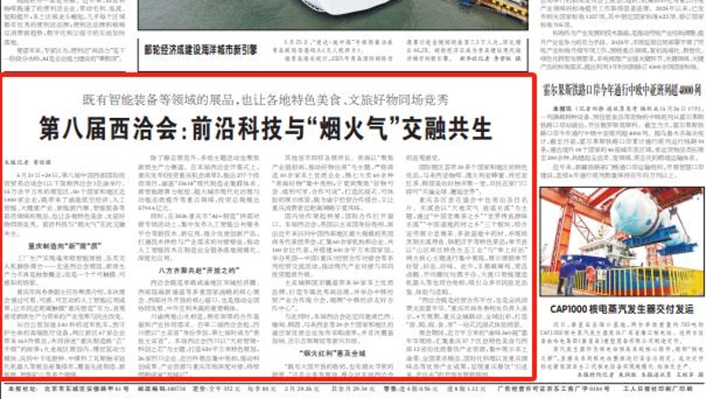 工人日报看重庆｜第八届西洽会：前沿科技与“烟火气”交融共生