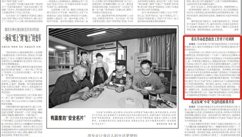 工人日报看重庆｜重庆举办思想政治工作骨干培训班