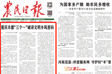 农民日报看重庆｜丰都：“三个一”破译文明乡风密码