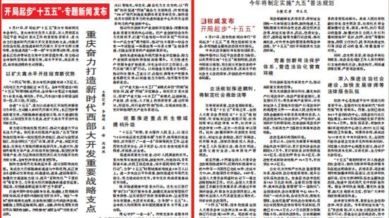 人民日报看重庆丨重庆奋力打造新时代西部大开发重要战略支点