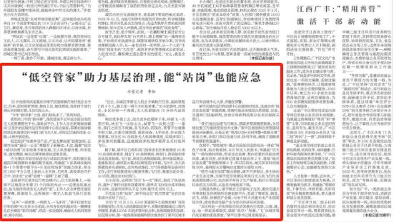新华每日电讯看重庆丨“低空管家”助力基层治理，能“站岗”也能应急