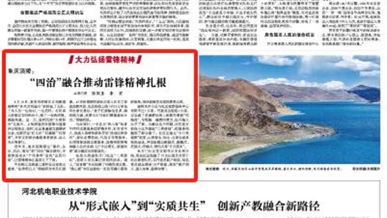 光明日报看重庆丨涪陵：“四治”融合推动雷锋精神扎根