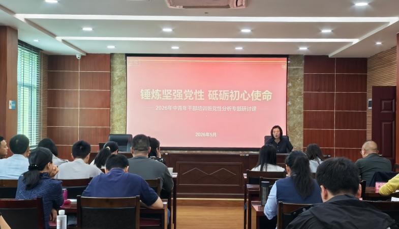 淬炼坚强党性 砥砺青春担当——重庆市武隆区中青班开展党性分析活动