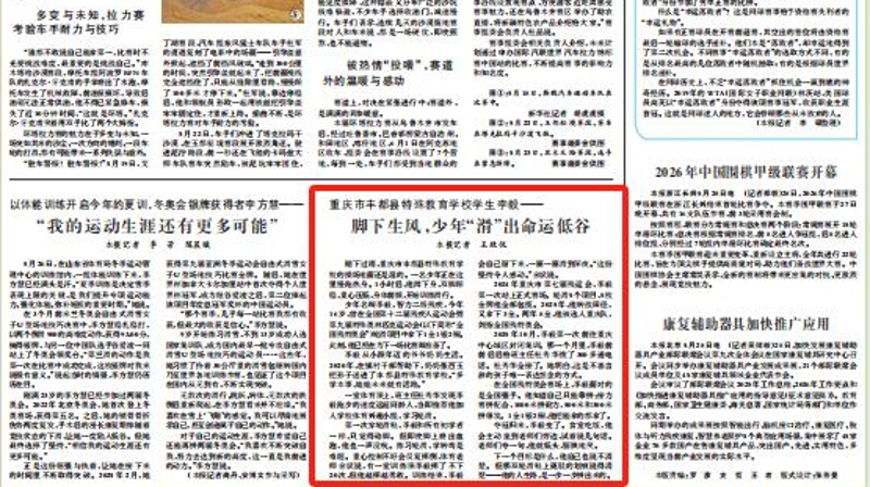 人民日报看重庆｜脚下生风，少年“滑”出命运低谷