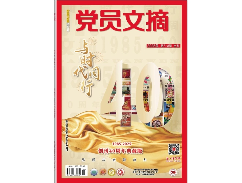 与时代同行 以党性铸魂