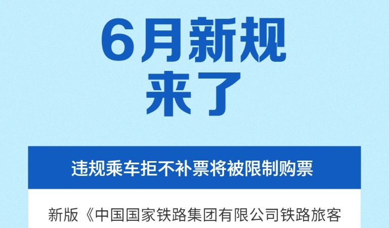 6月新规来了