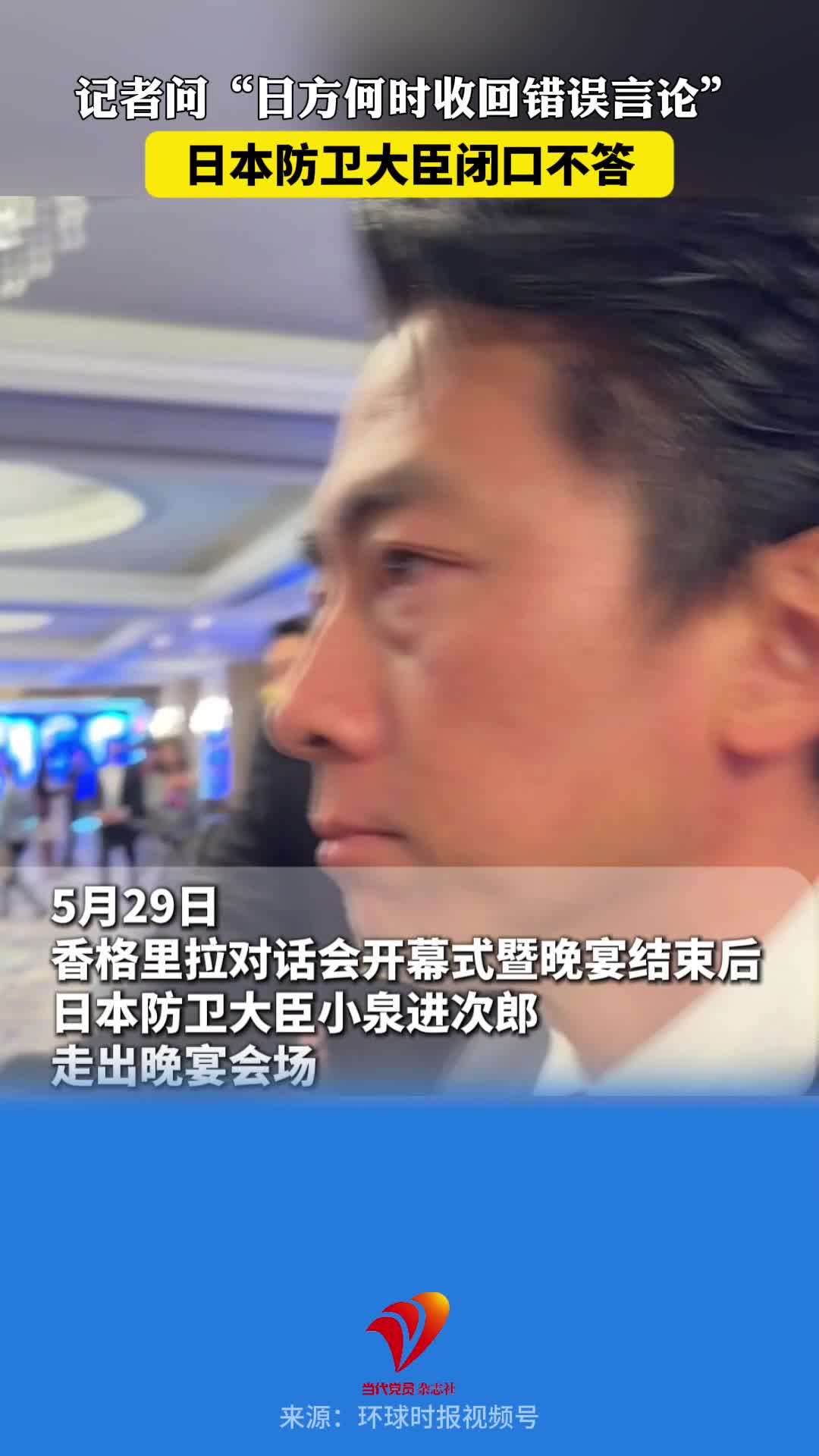 记者问“日方何时收回错误言论”，日本防卫大臣闭口不答