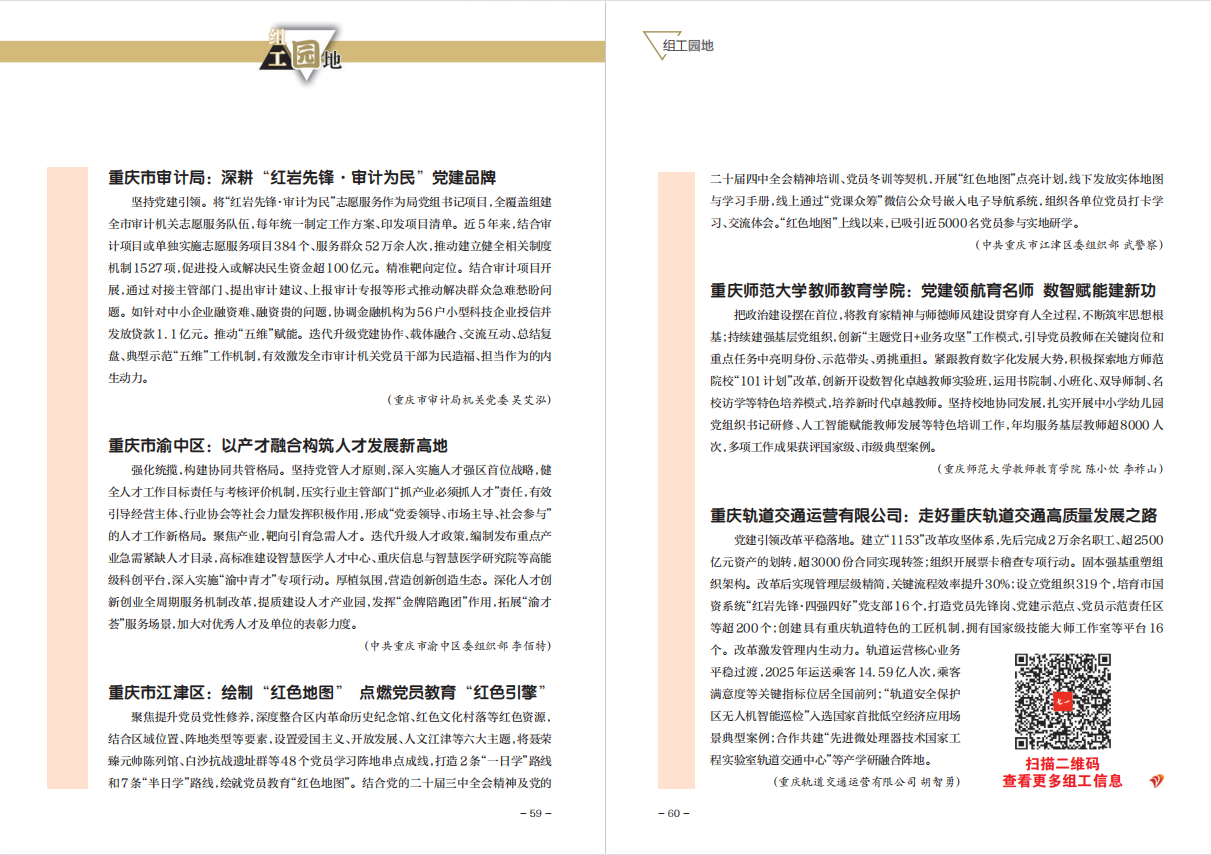 重庆组工园地（2026年第10期）