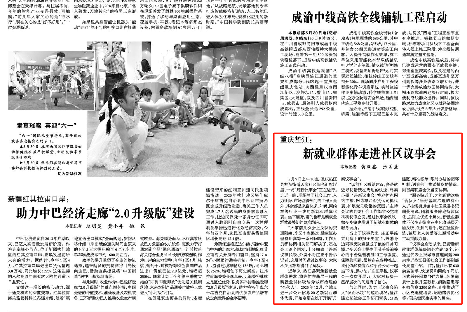 光明日报看重庆｜垫江：新就业群体走进社区议事会