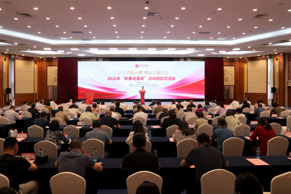 聚焦民生一线 传递奋进力量——中国行业报协会2026年“新春走基层”活动经验交流会在京召开