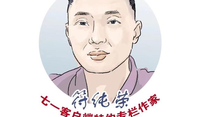 符纯荣专栏 | 永远的土墙房