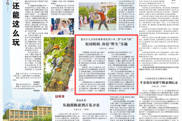 人民日报看重庆｜九龙坡区谢家湾金茂小学：校园爬树，体验“野生”乐趣