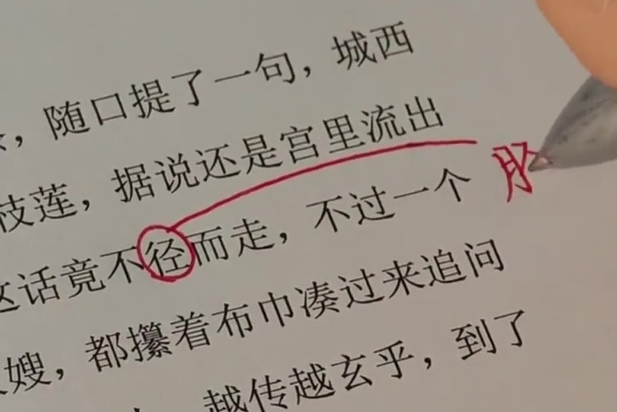“烤糊了”“仗义直言”竟都有错？跟着出版社编辑沉浸式改稿。网友：看完后久久不能平静